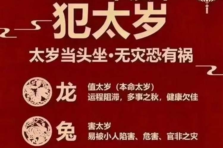 犯太岁是什么意思2020