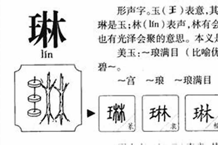 琳五行属性是什么意思