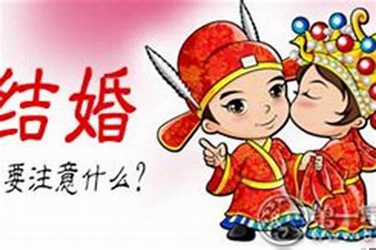 本命年结婚的大忌属什么