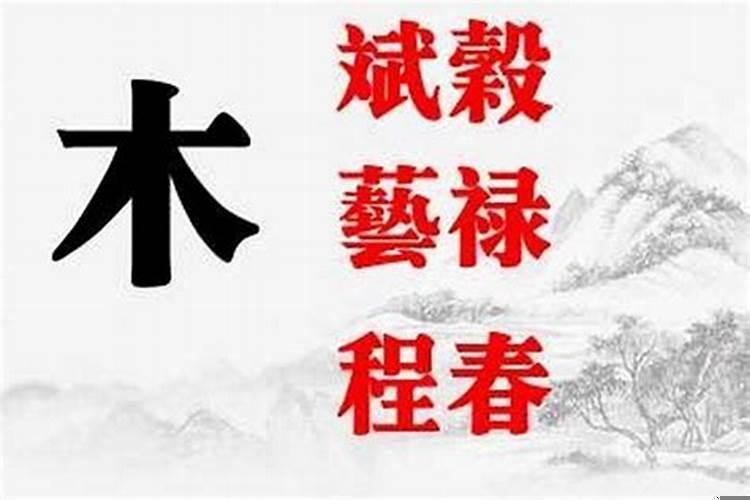 五行属木的字寓意好的有哪些男孩