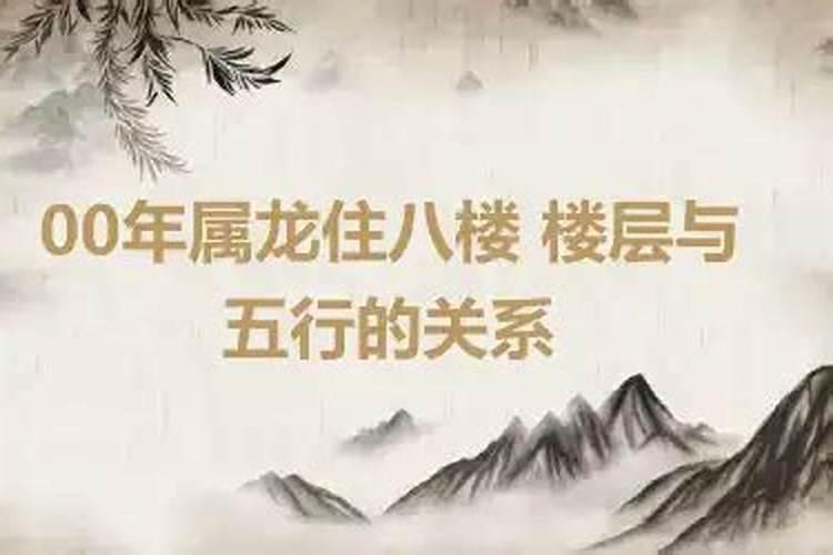 00年龙属于五行属什么,命里缺啥