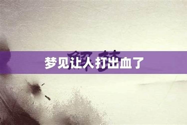 梦到打点滴出血