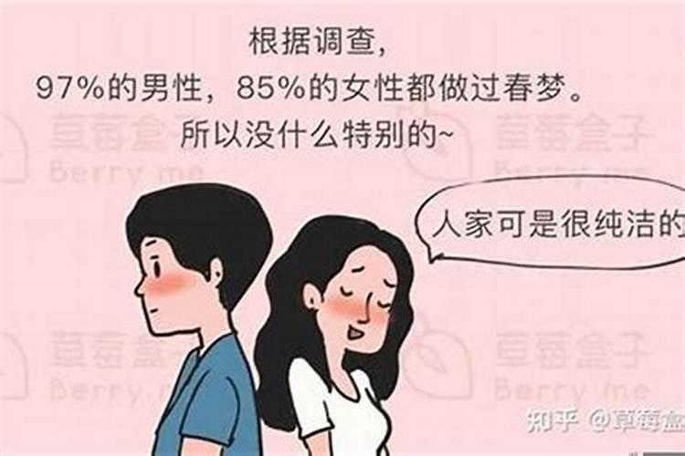 梦见自己做春梦什么意思周公解梦