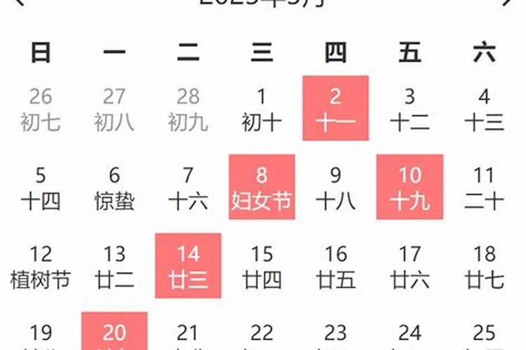 农历日历2022黄道吉日