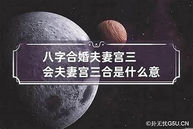 八字说法