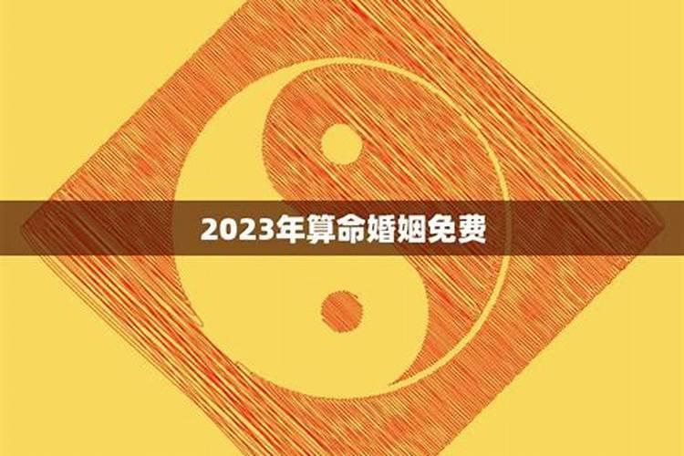 测运势2023年运势免费