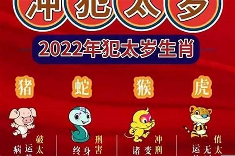 属猴人2022年犯太岁