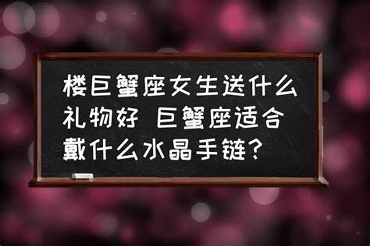 巨蟹座喜欢的生日礼物