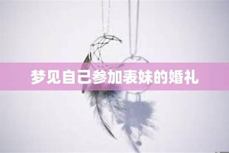 女人梦到自己相亲是啥意思呀