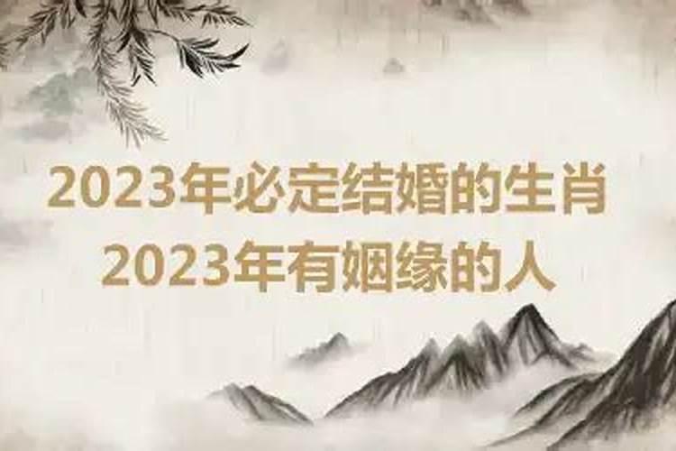 2021年有姻缘