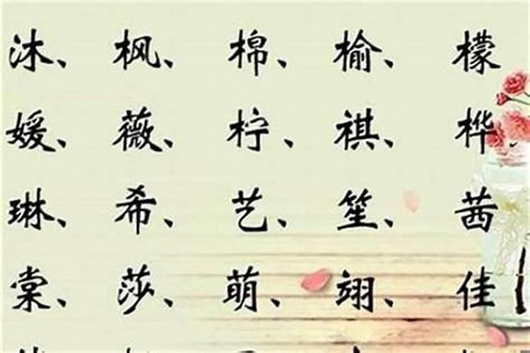 命里缺木起什么名字