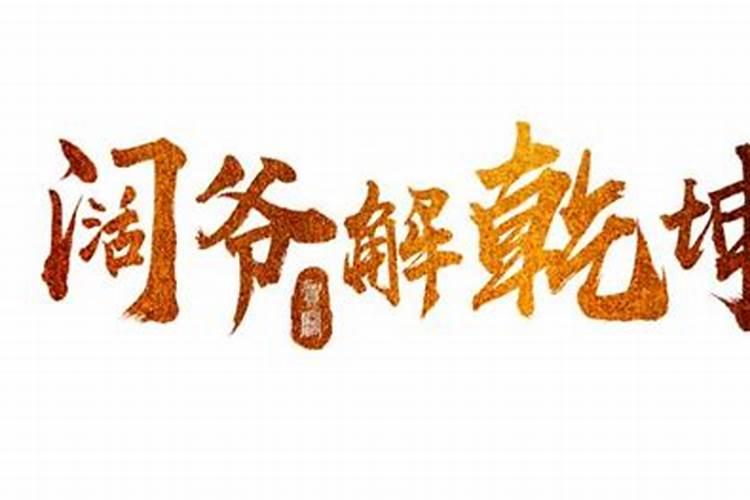 财神的供品多长时间可以换