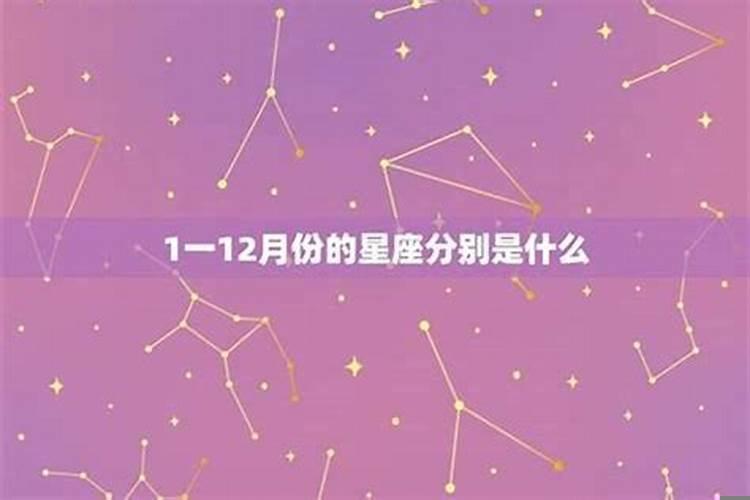 阴历四月12日是什么星座