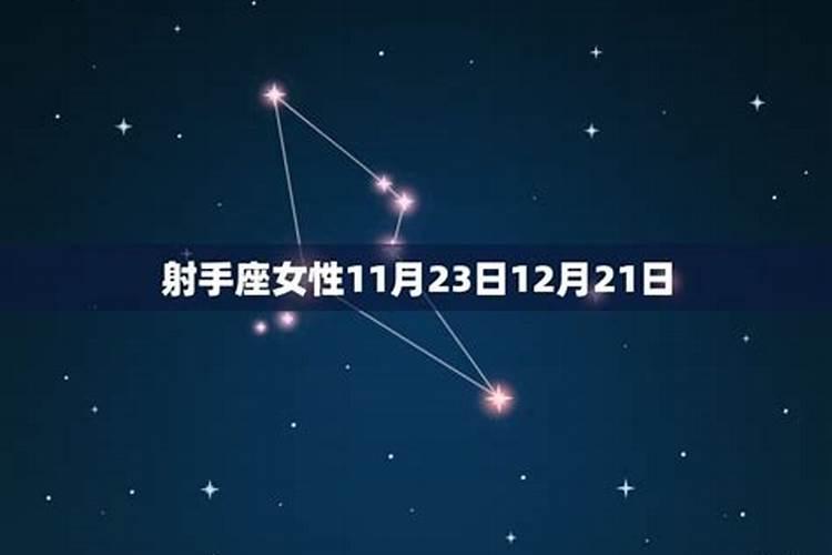 12月3日是什么星座女生生日