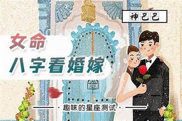 婚姻八字不合能结婚吗