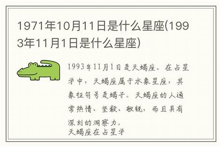 1993年农历1月28日是什么星座