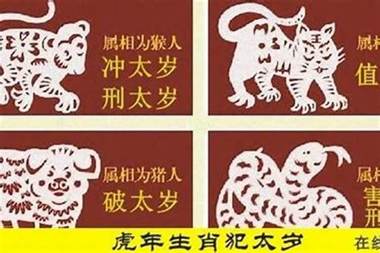 冲太岁如何化解灾祸