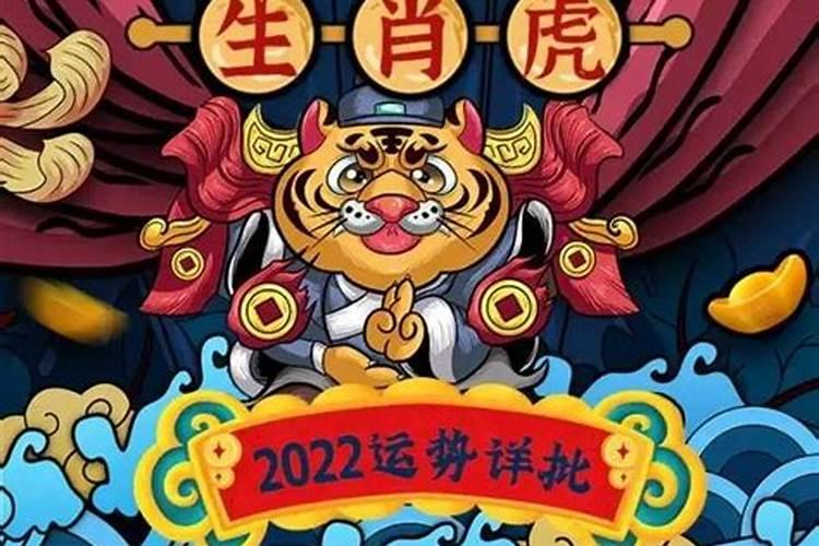 2022年属虎的是什么年命