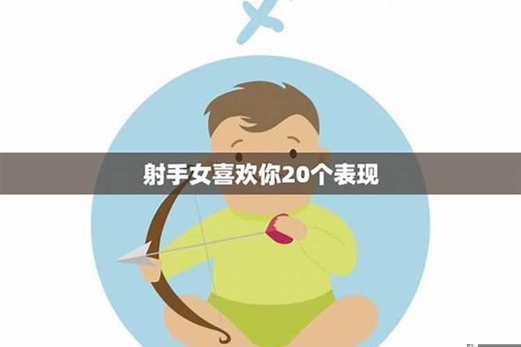 射手女会因为什么结婚生孩子呢