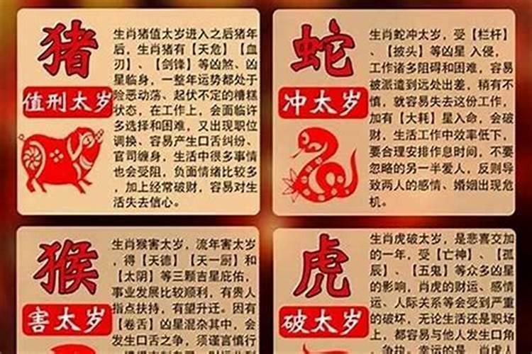 犯太岁的人倒霉吗怎么破解