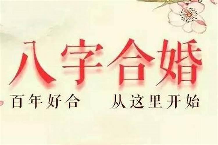 八字婚姻流年不利的化解是什么