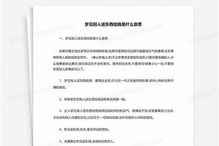 梦见给别人送花是什么意思