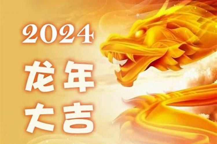 今年属什么生肖2024年运气