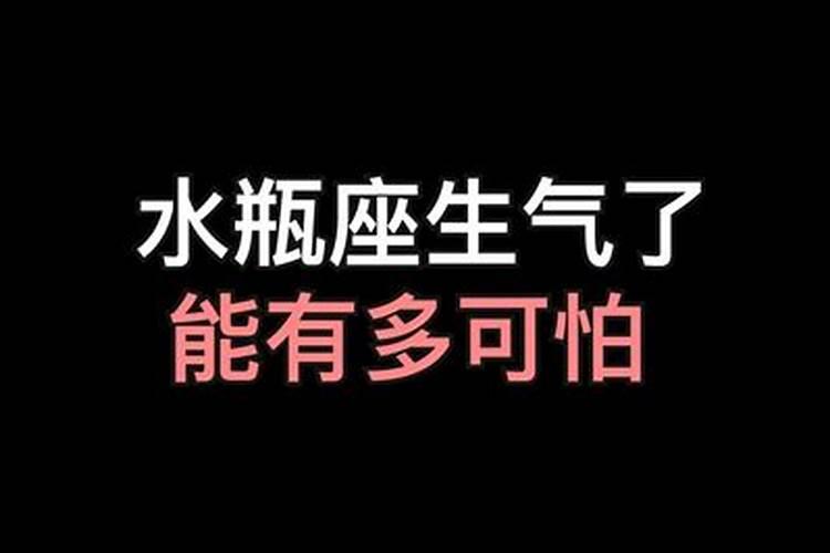 水瓶座是个很可怕的人座最恐怖一面