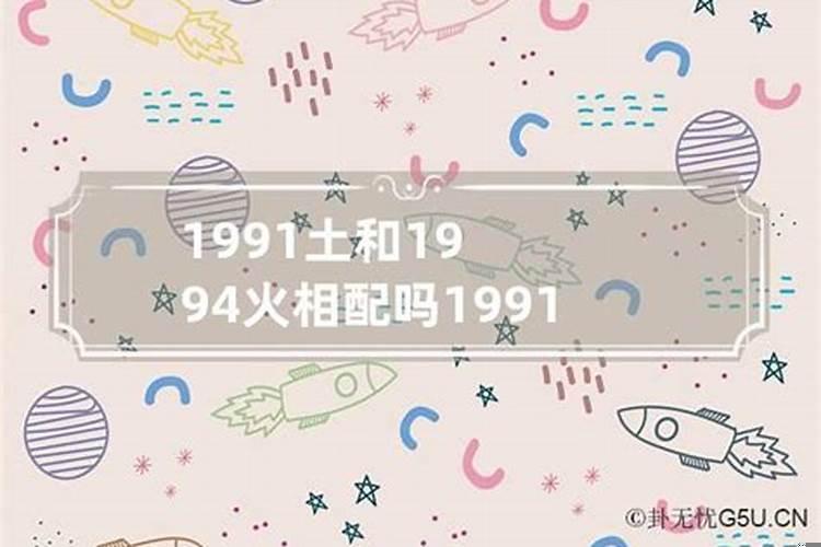 1993和1994婚姻相配吗