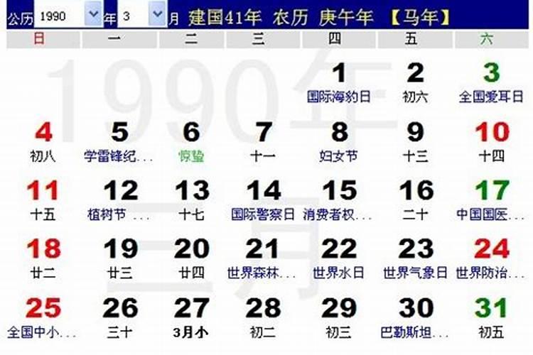 1990年6.15日是什么星座