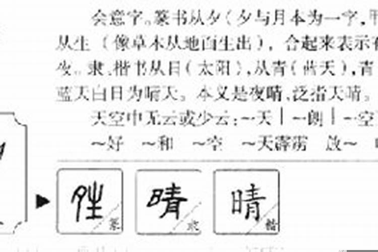 晴字在五行中属于什么