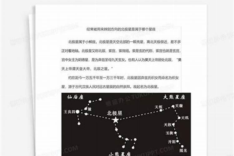 北极星属于什么星座它总是指向什么方