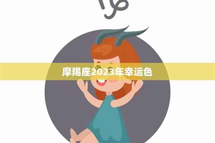 几月几日摩羯座的幸运日