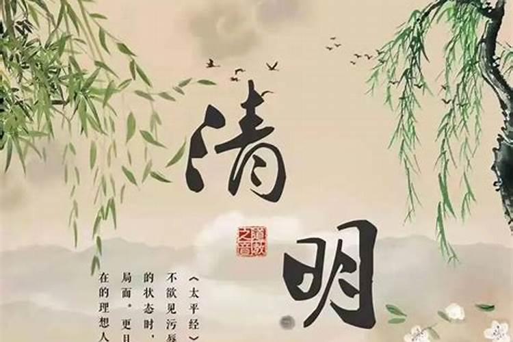 清明节的时间在农历多少号