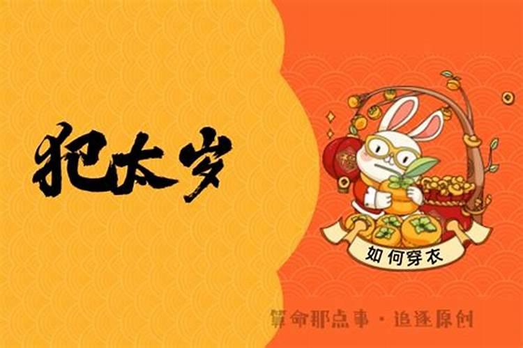 怎么推算太岁的方位