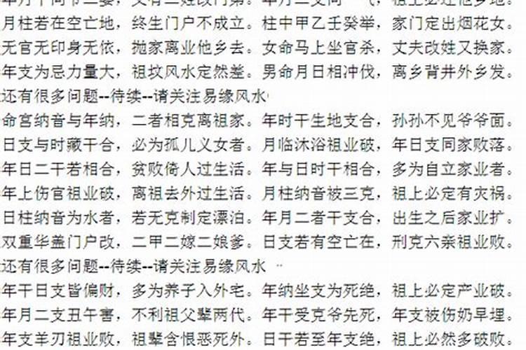 民间算命口诀大全