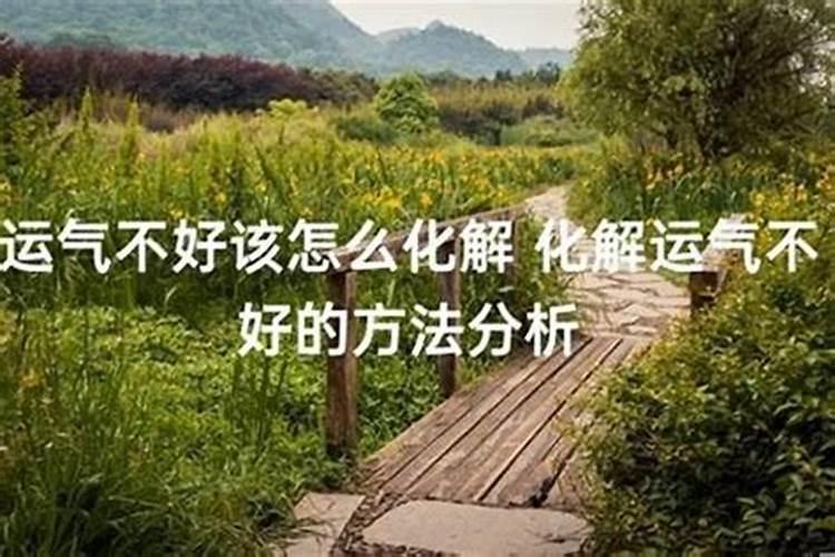 头发长了运气不好怎么改善