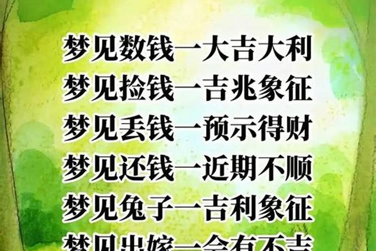 梦见收钱是什么征兆解梦