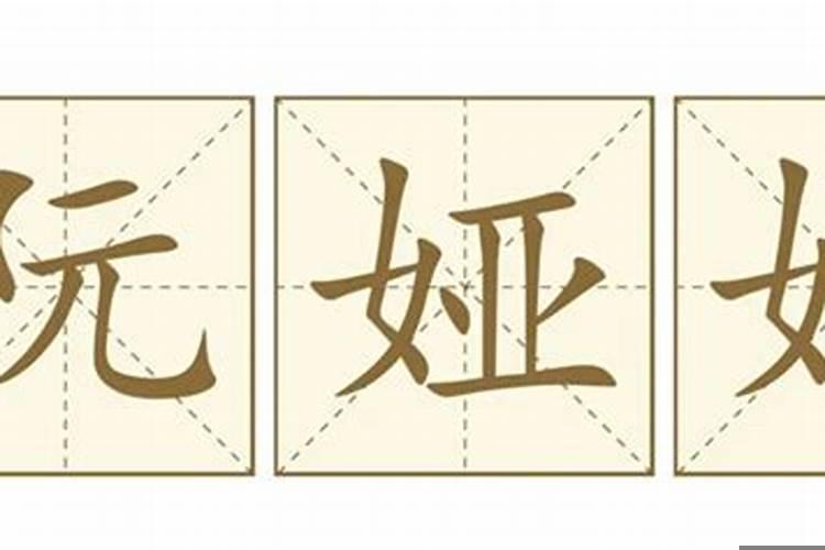 奶字五行属什么