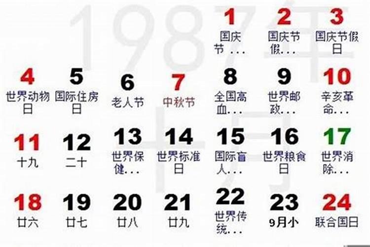 阴历1986年9月16日什么星座