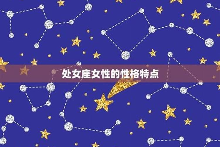 处女座是什么星座的一对夫妻