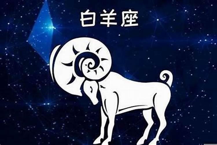 白羊后面是啥星座