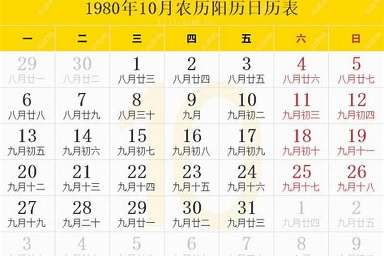 1980年农历8月8一生运势