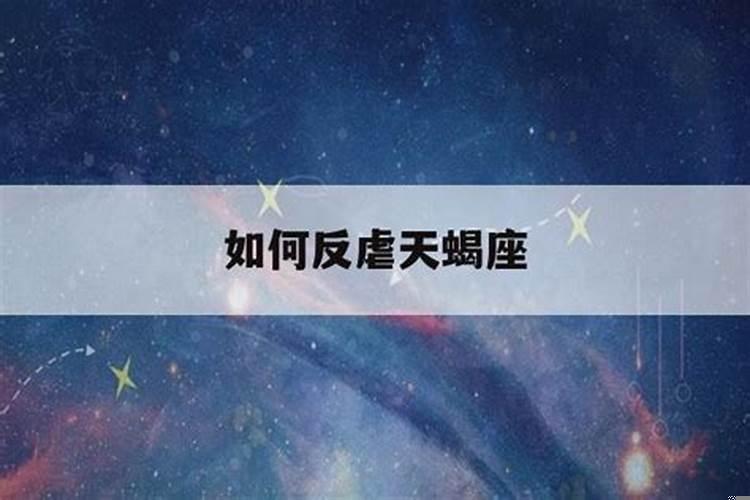 天秤座配什么星座的男生