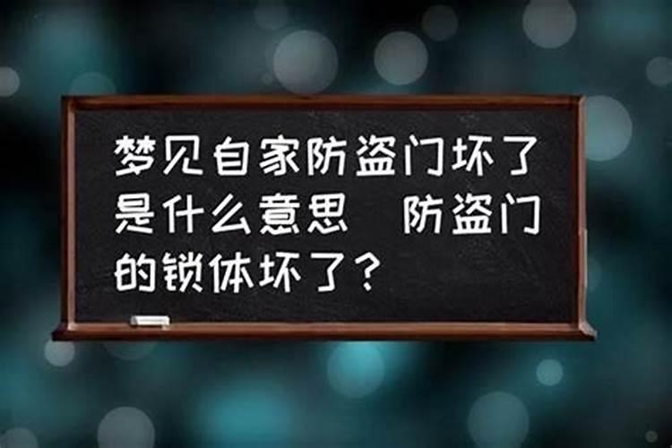 梦见大门开着是什么意思