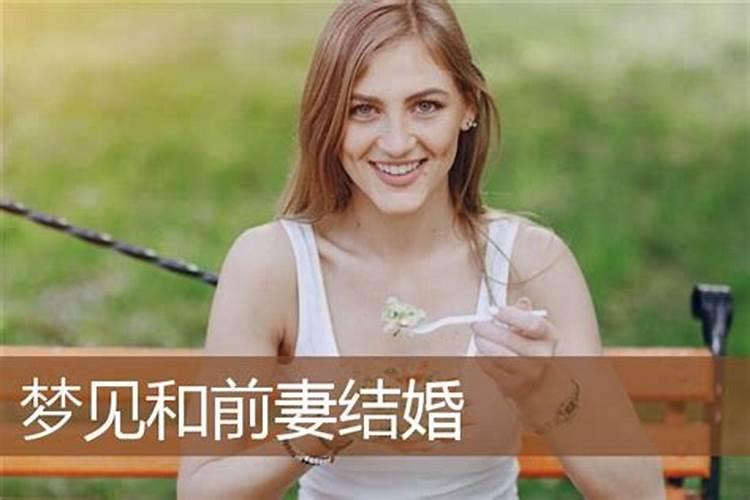 做梦梦到要结婚了是什么意思呀