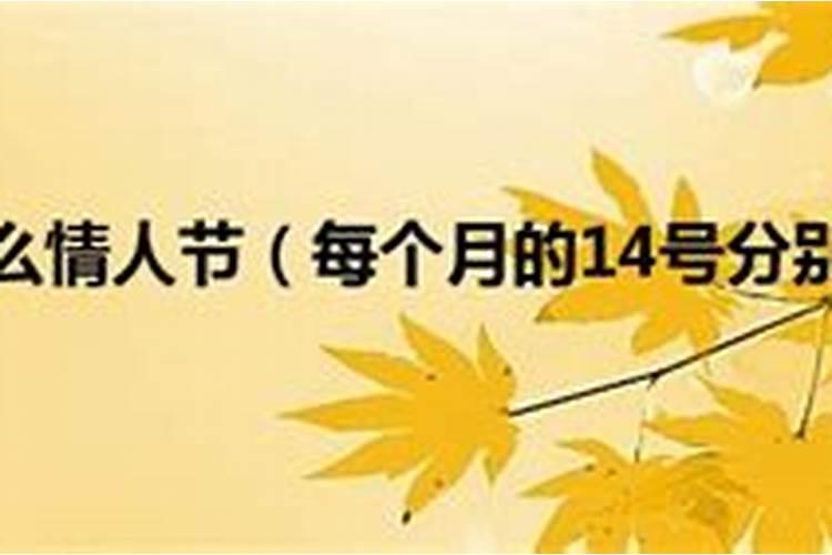 12月14日是什么情人节