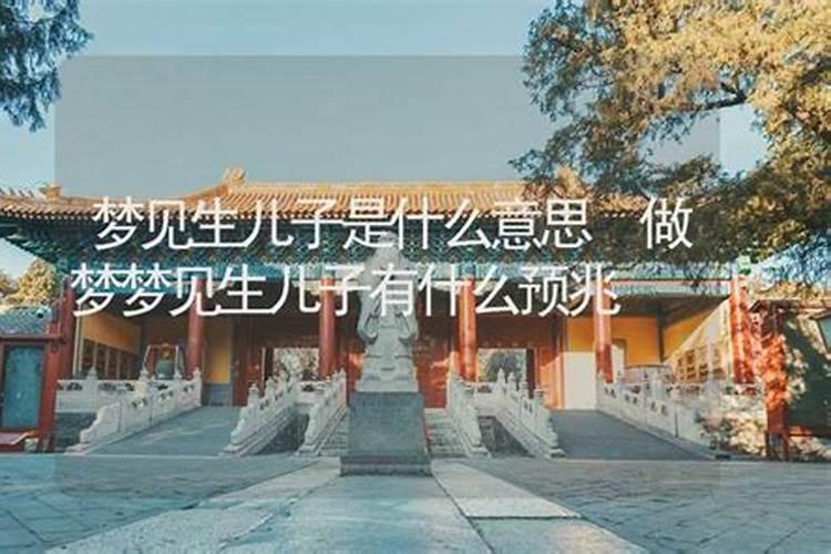 经常梦到孩子是什么意思