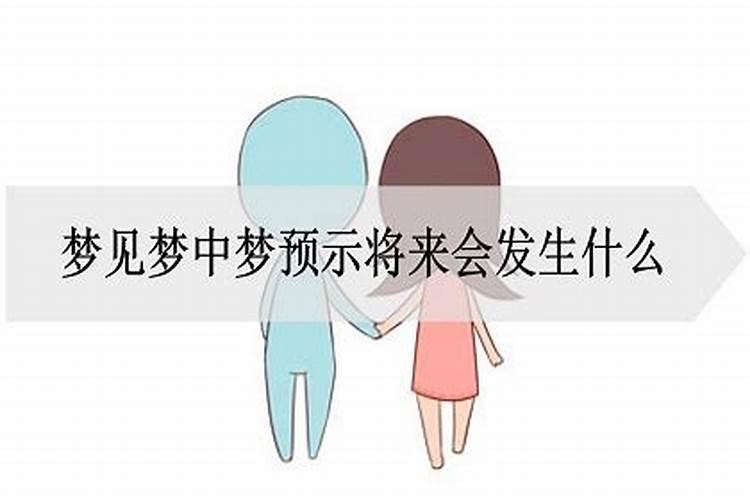 梦见悔婚预示将来会发生什么