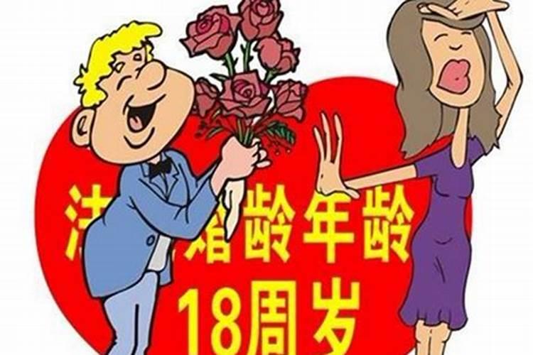 现在婚姻法多少岁结婚2021